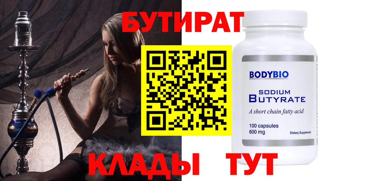 БУТИРАТ GHB  Вход с VPN  Елизово 