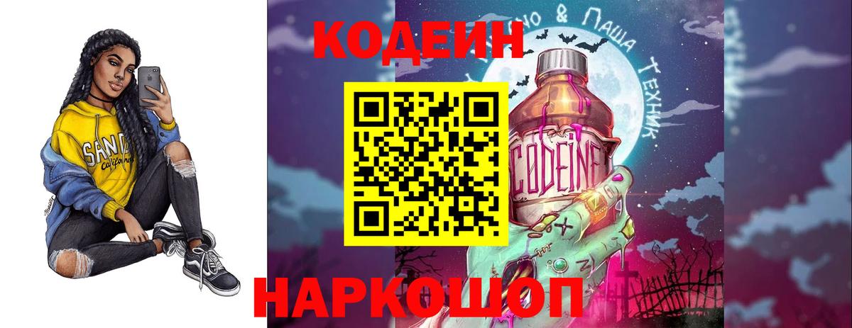 Codein напиток Lean (лин)  Вход с VPN  Codein напиток Lean (лин)  Елизово 