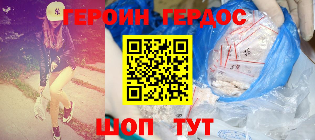 Елизово  Героин хмурый  Вход с VPN 