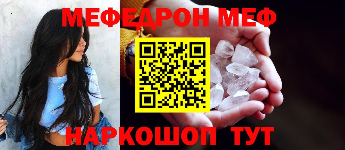 Меф Елизово